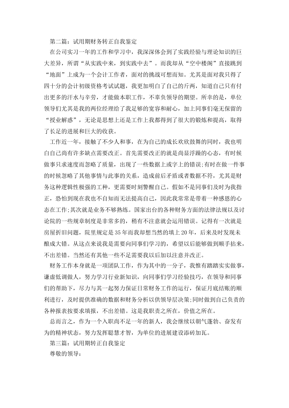 财务试用期转正自我鉴定_第2页