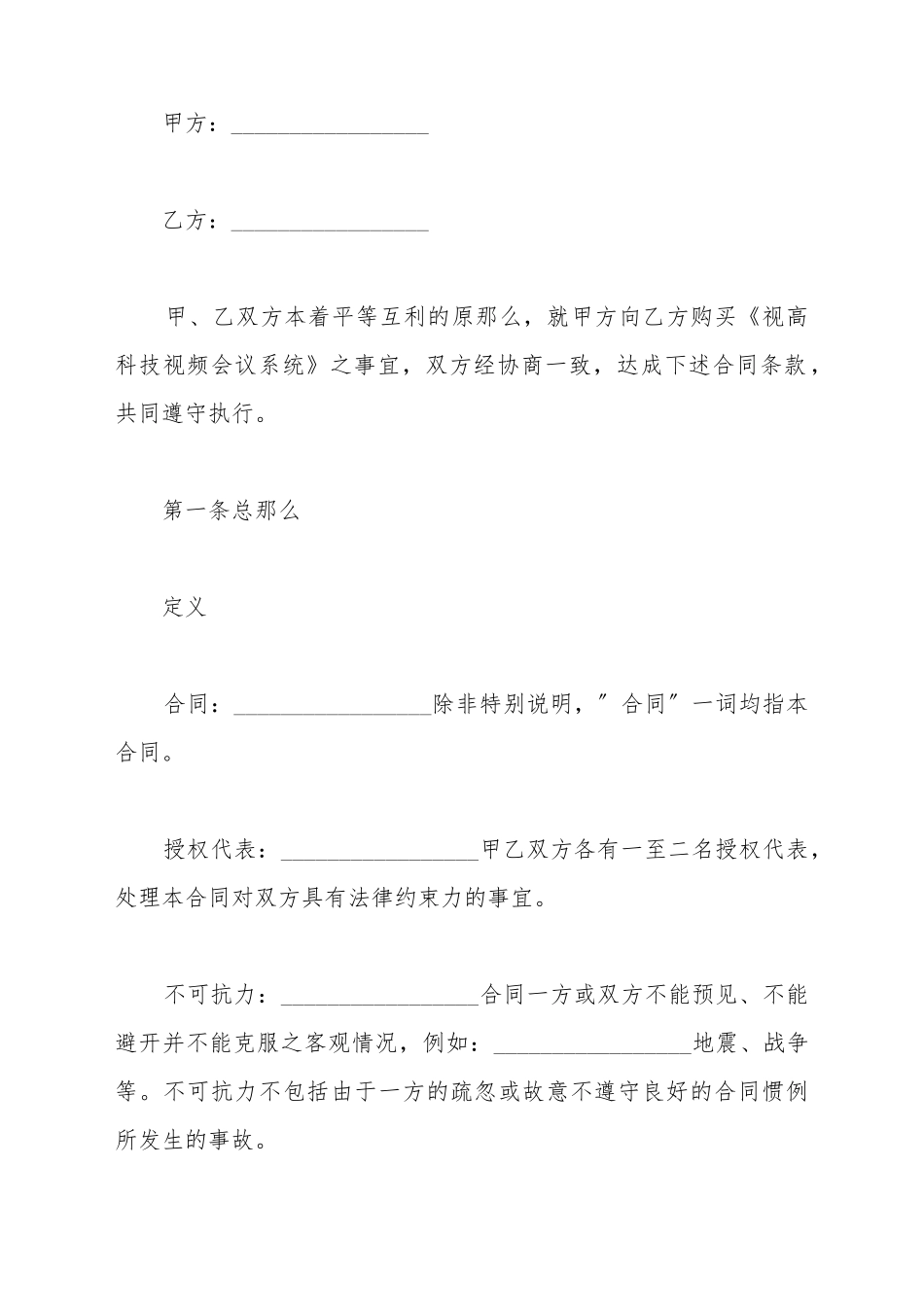 财务软件销售合同范本_第2页