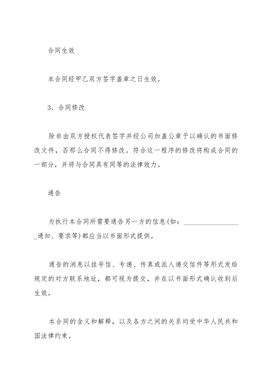 财务软件销售合同范本_第3页