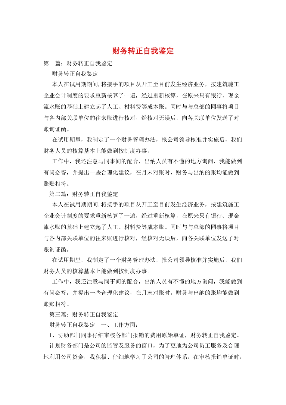 财务转正自我鉴定_第1页
