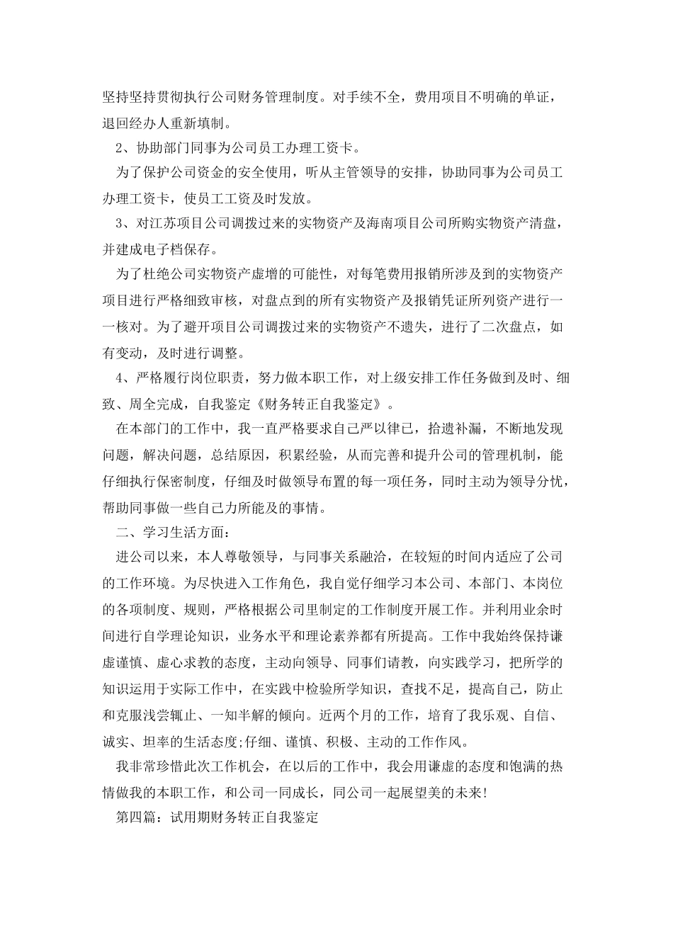 财务转正自我鉴定_第2页