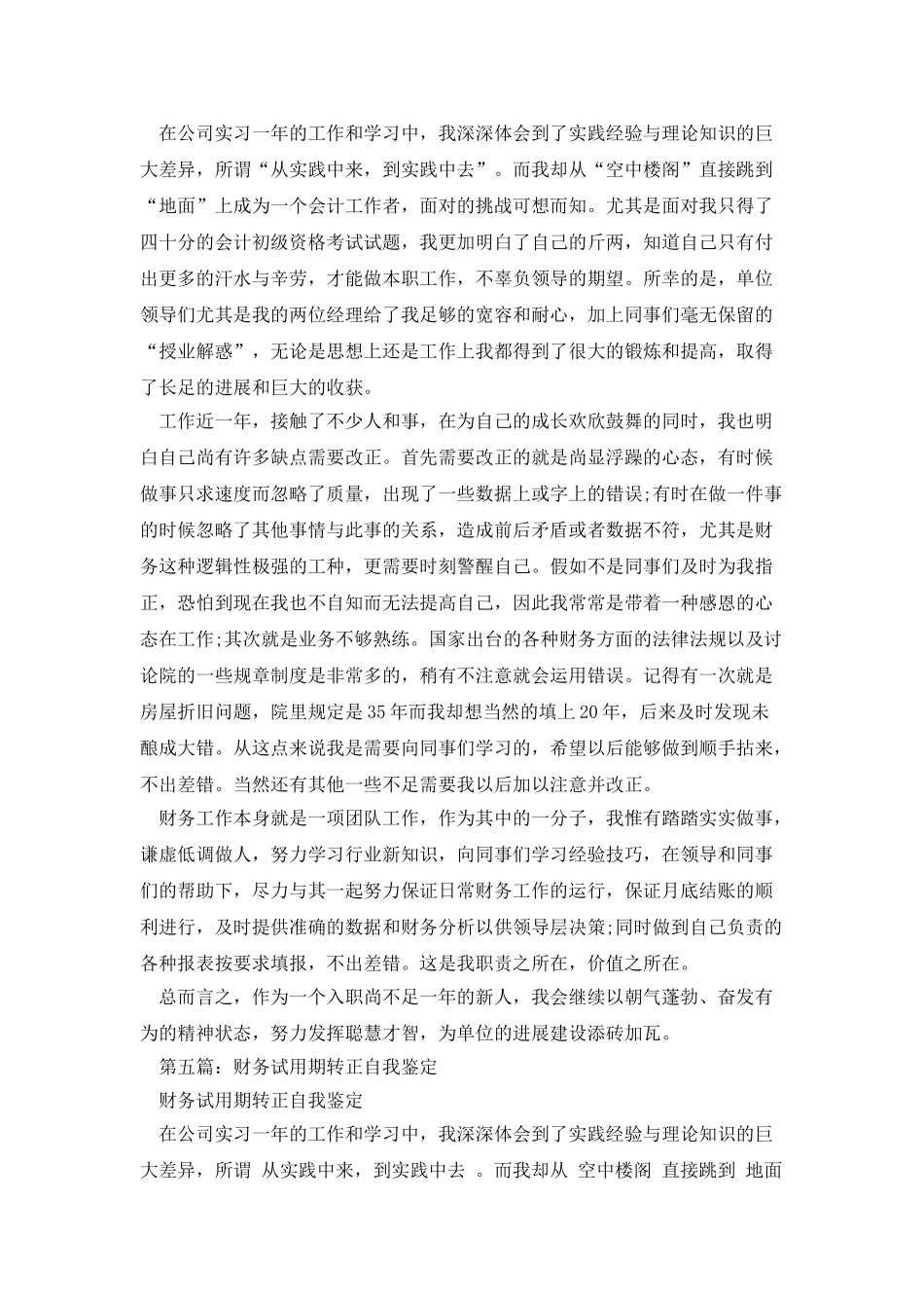 财务转正自我鉴定_第3页