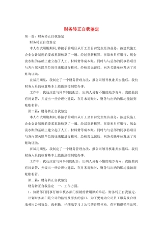 财务转正自我鉴定