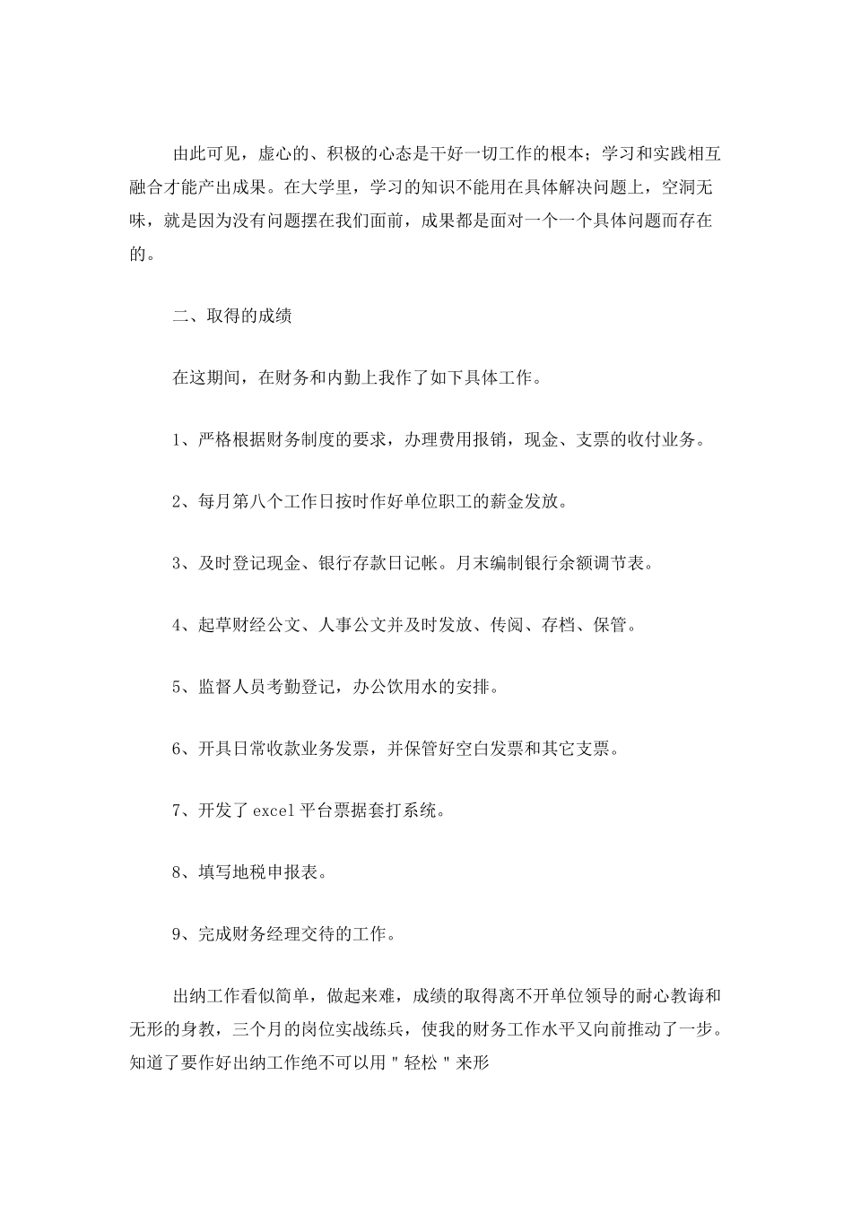 财务转正工作总结怎么写_第2页