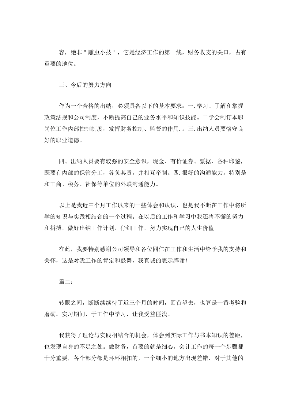 财务转正工作总结怎么写_第3页