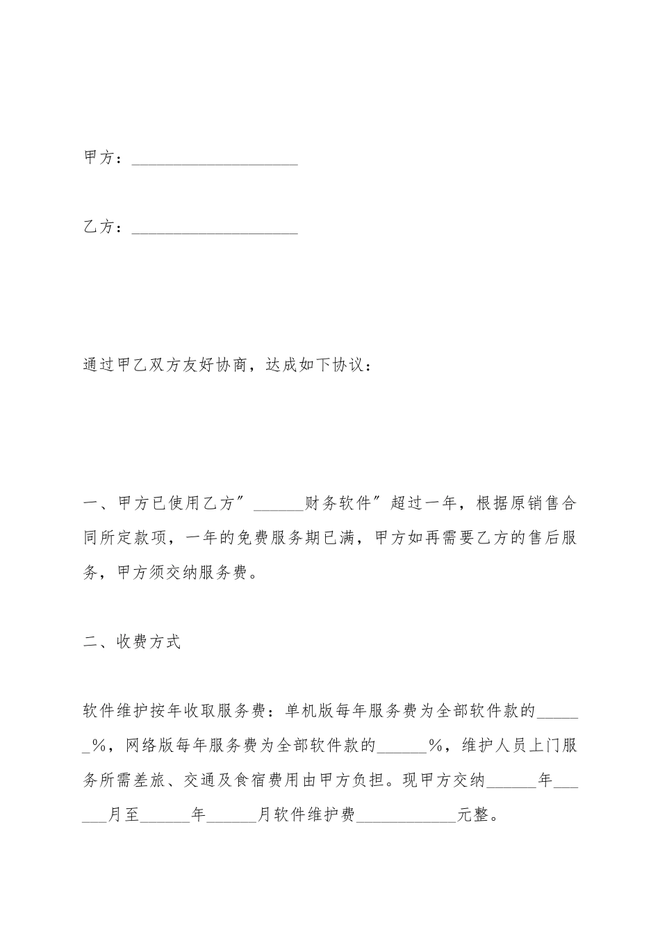 财务软件售后服务协议书_第2页