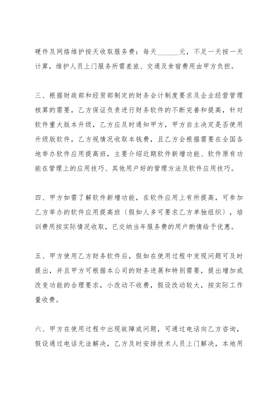 财务软件售后服务协议书_第3页