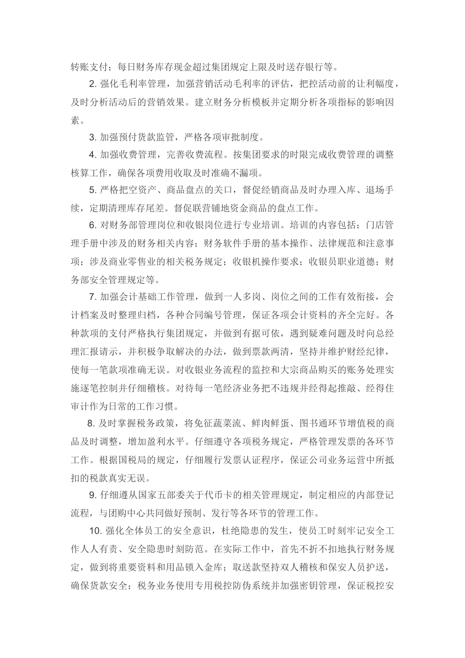 财务部2025年工作总结及2025年工作计划_第2页