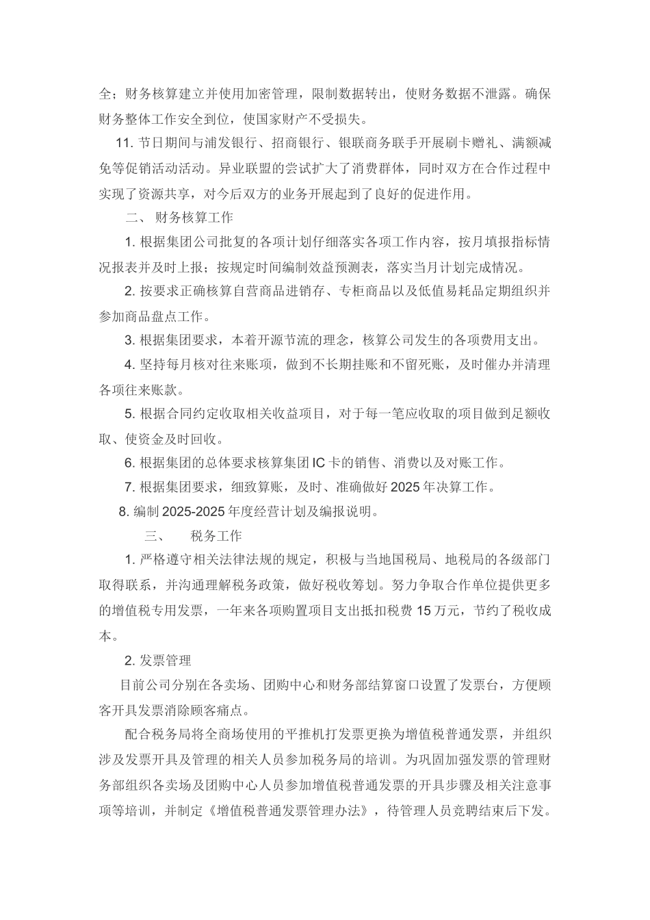 财务部2025年工作总结及2025年工作计划_第3页