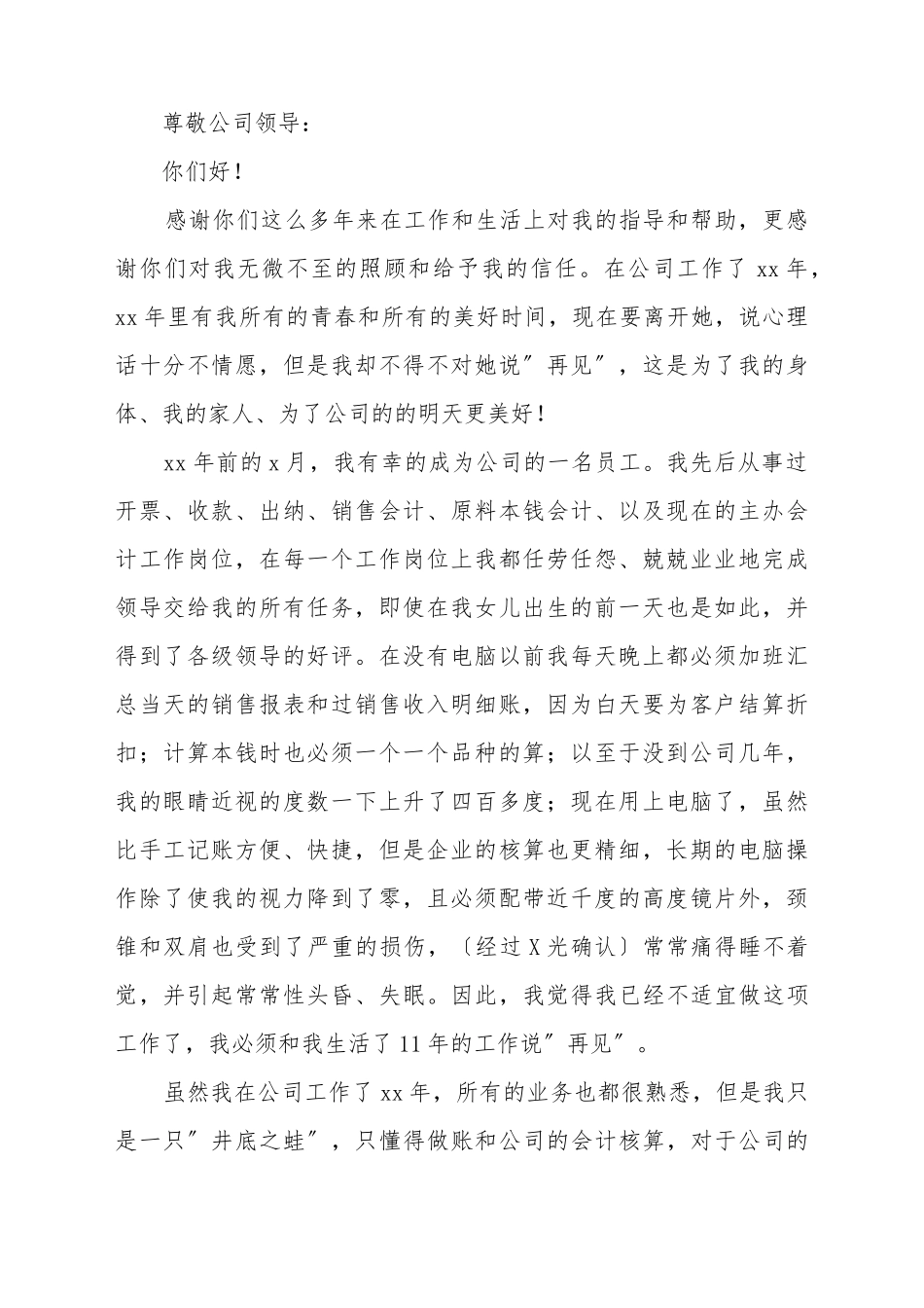 财务辞职申请书范文_第2页