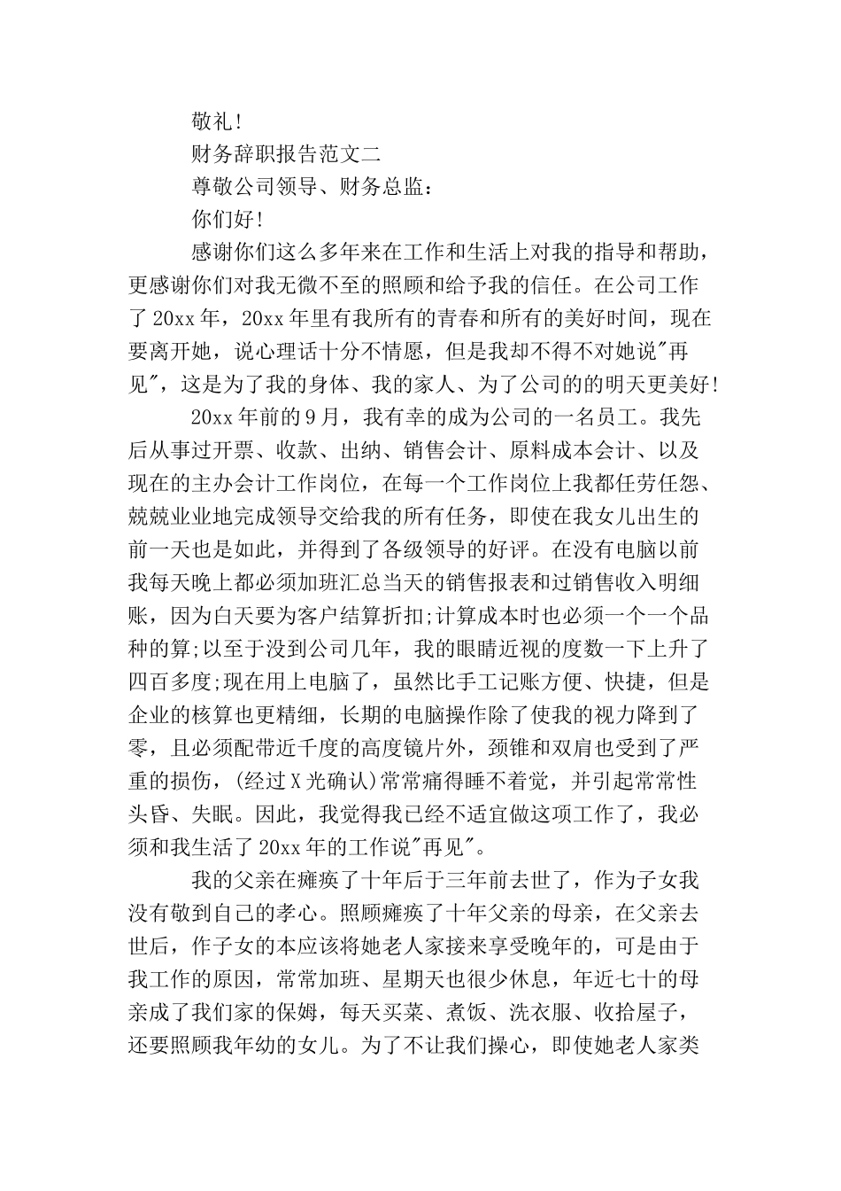 财务辞职报告范文_第2页