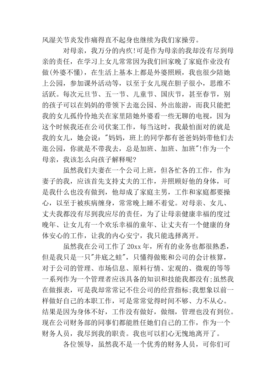 财务辞职报告范文_第3页