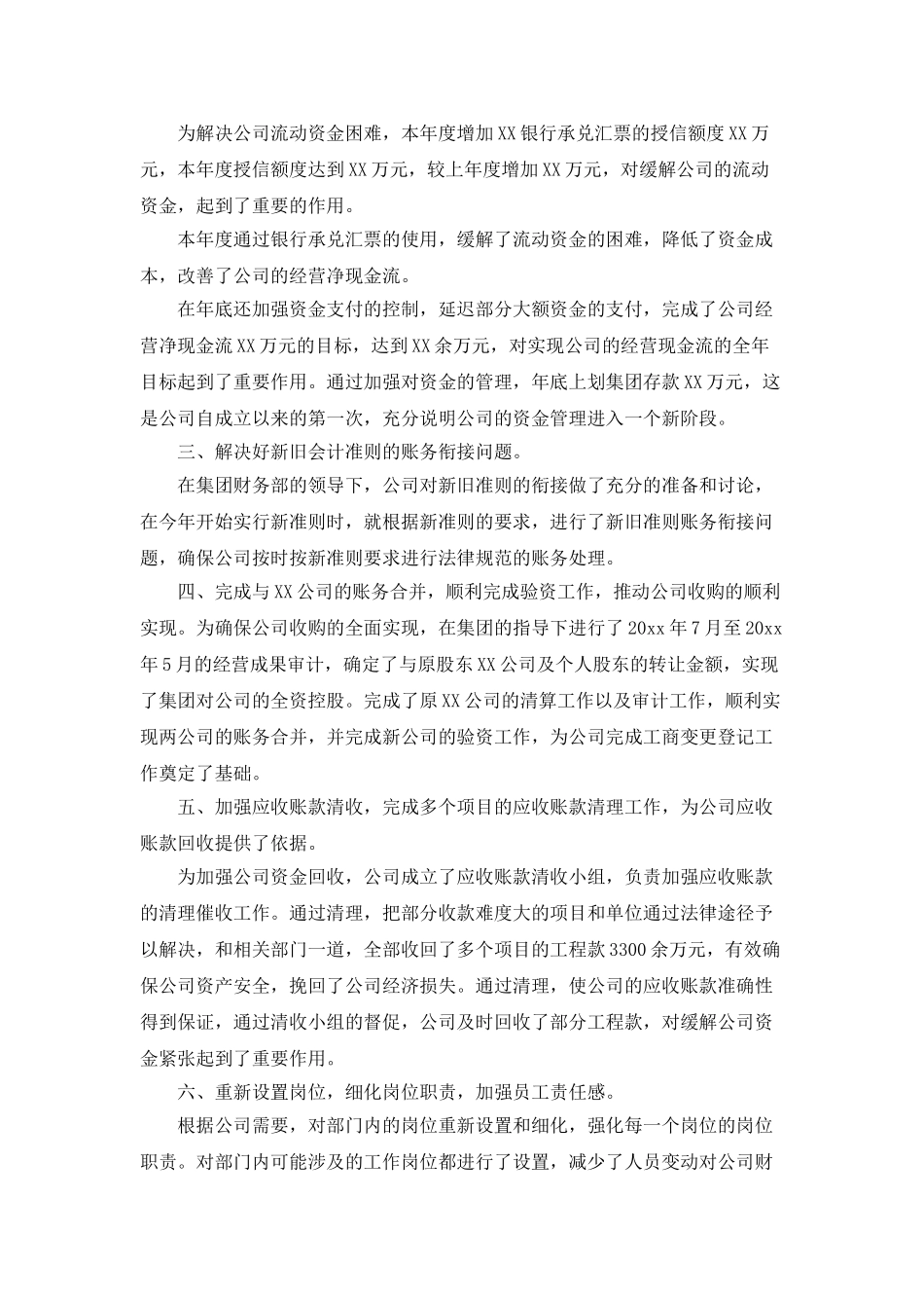 财务资金管理年终总结_第2页