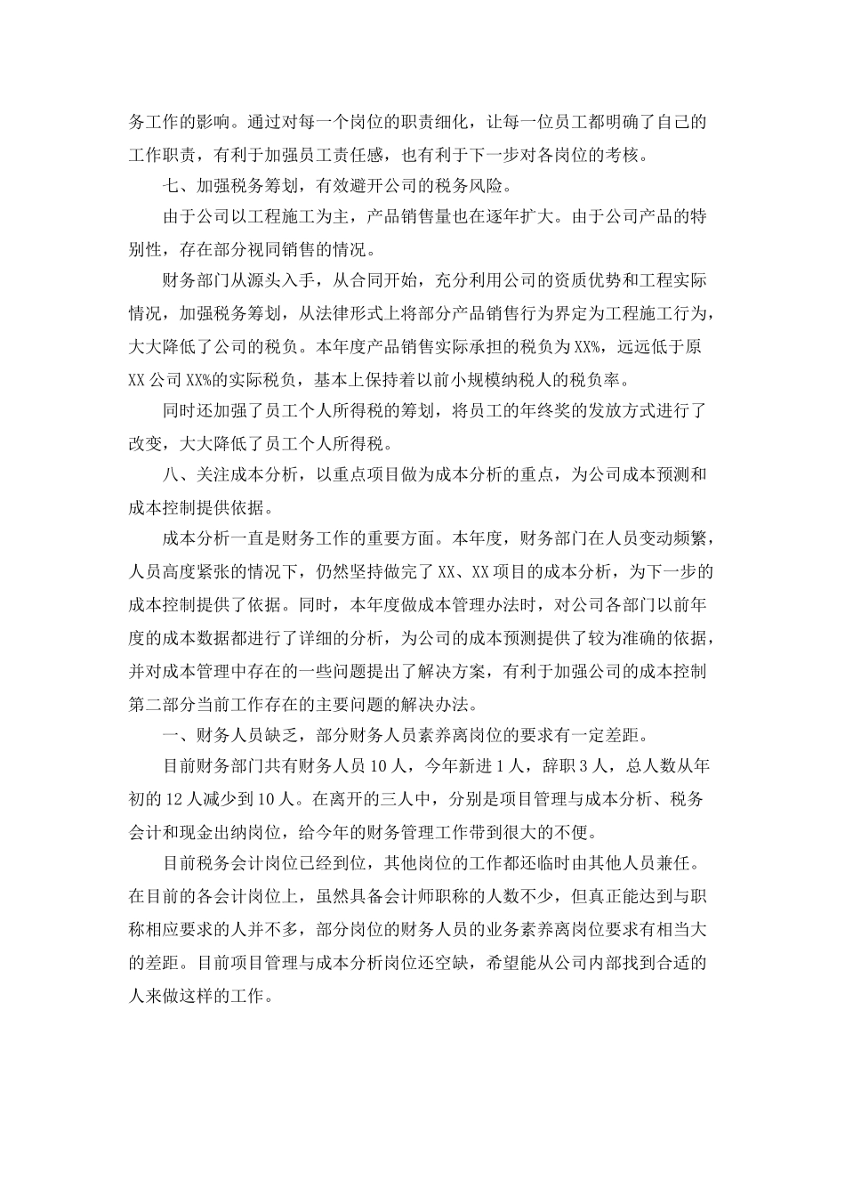 财务资金管理年终总结_第3页