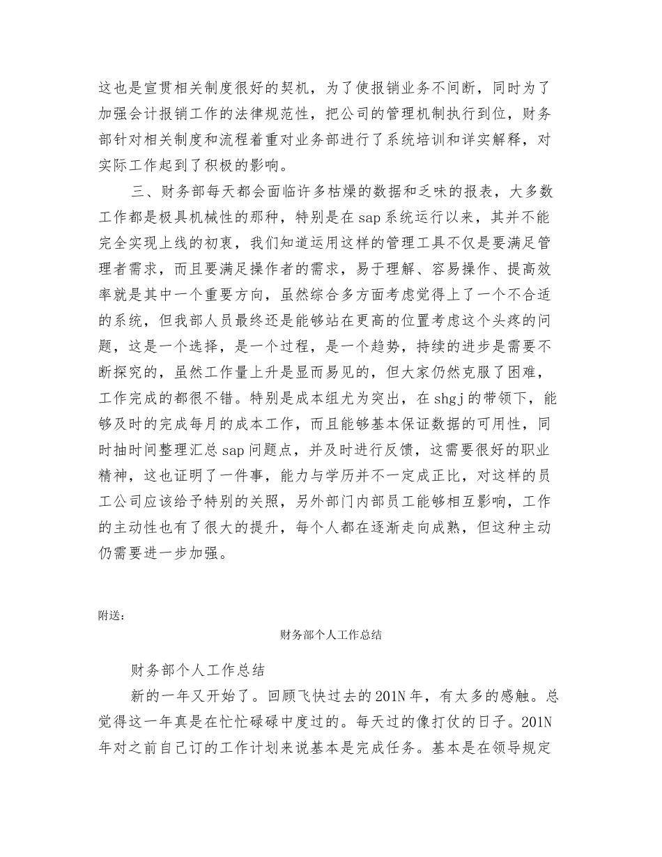 财务部201N年度工作总结_第2页