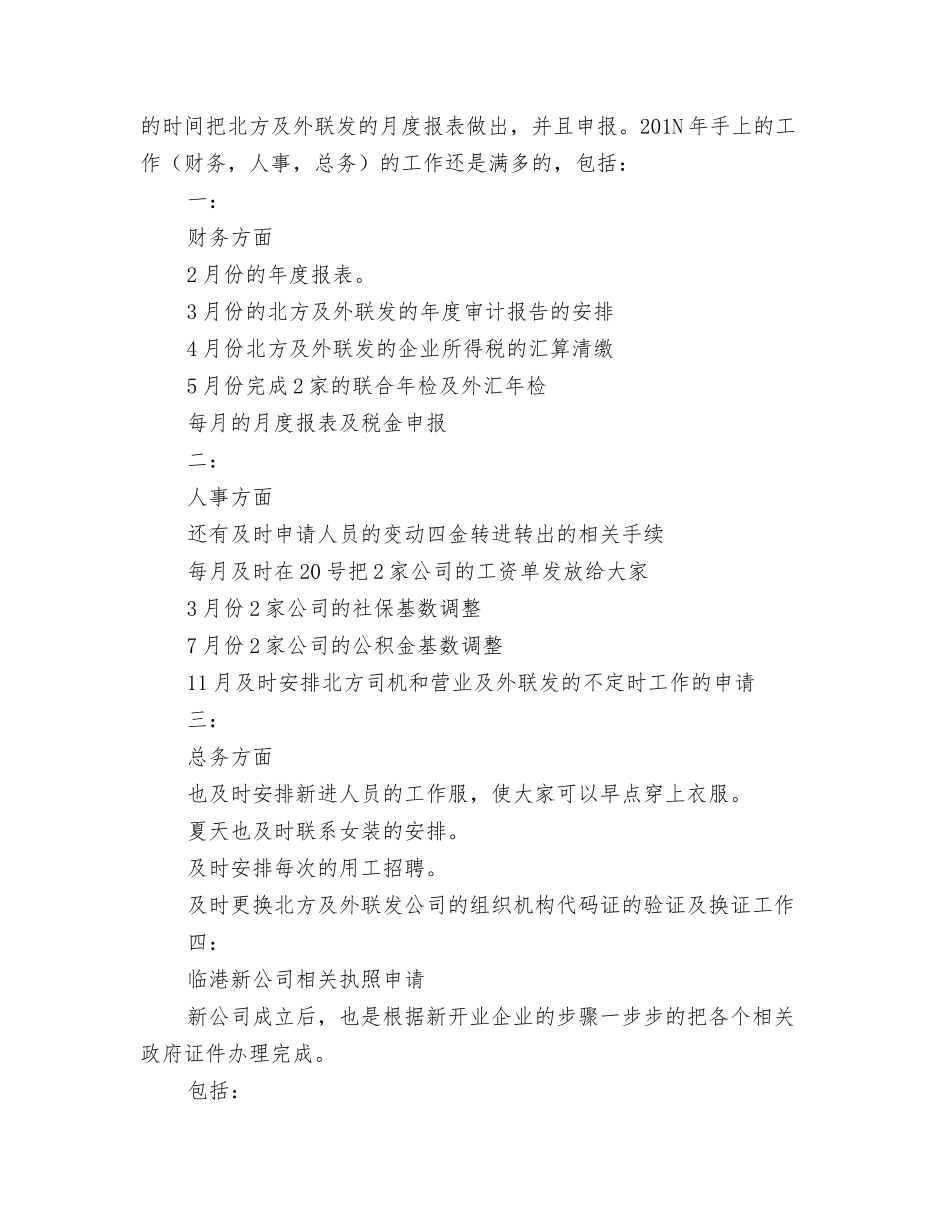 财务部201N年度工作总结_第3页