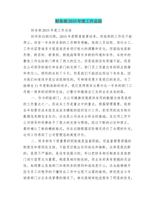 财务部201N年度工作总结