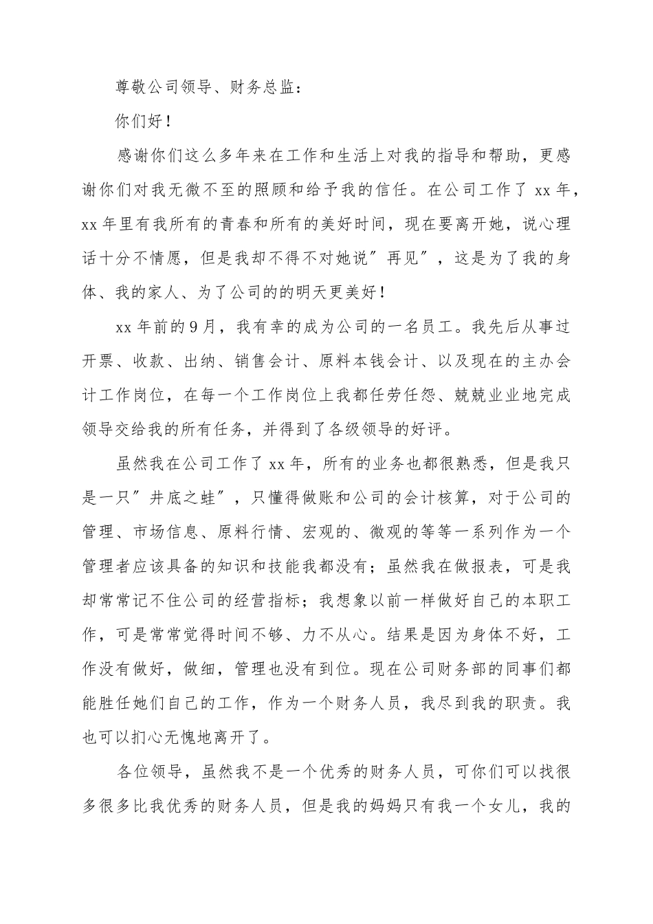 财务辞职申请书模板_第2页