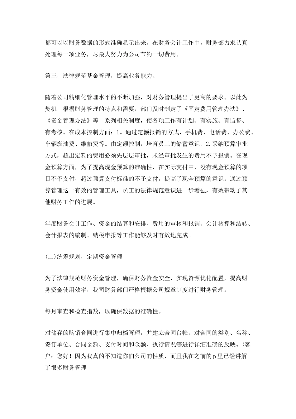 财务部2025年终工作总结范文_第2页