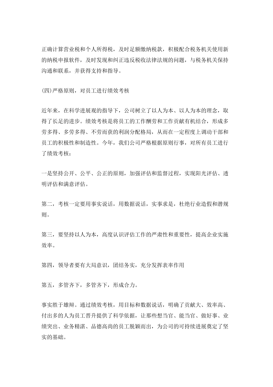 财务部2025年终工作总结范文_第3页