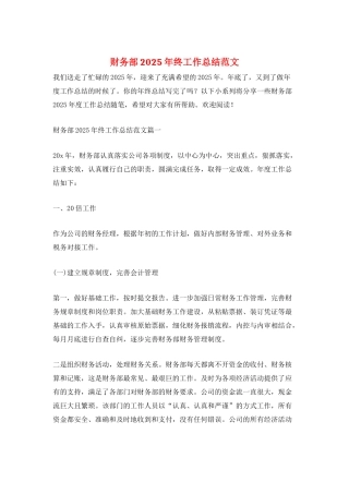 财务部2025年终工作总结范文