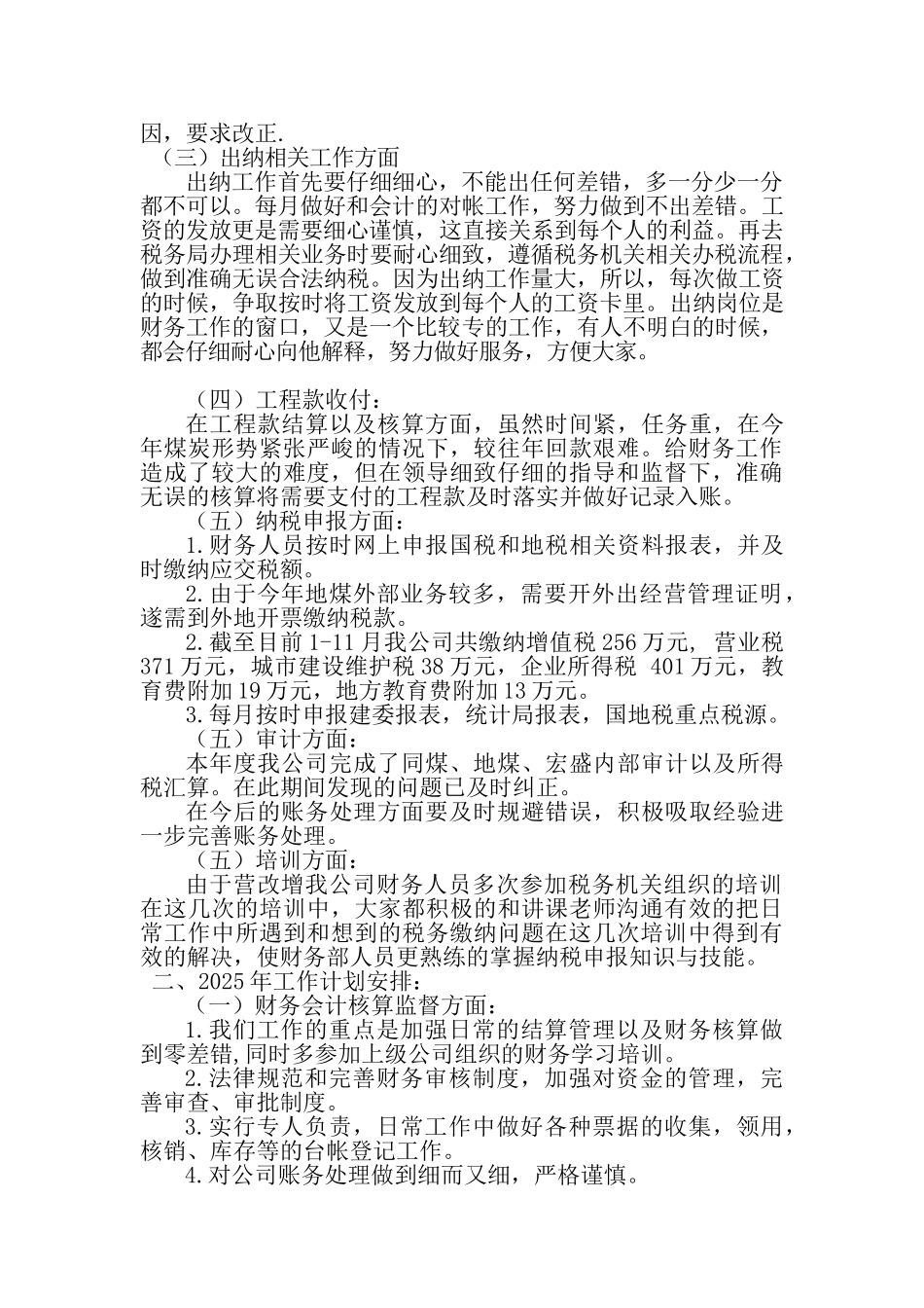 财务部2025总结2025计划_第2页