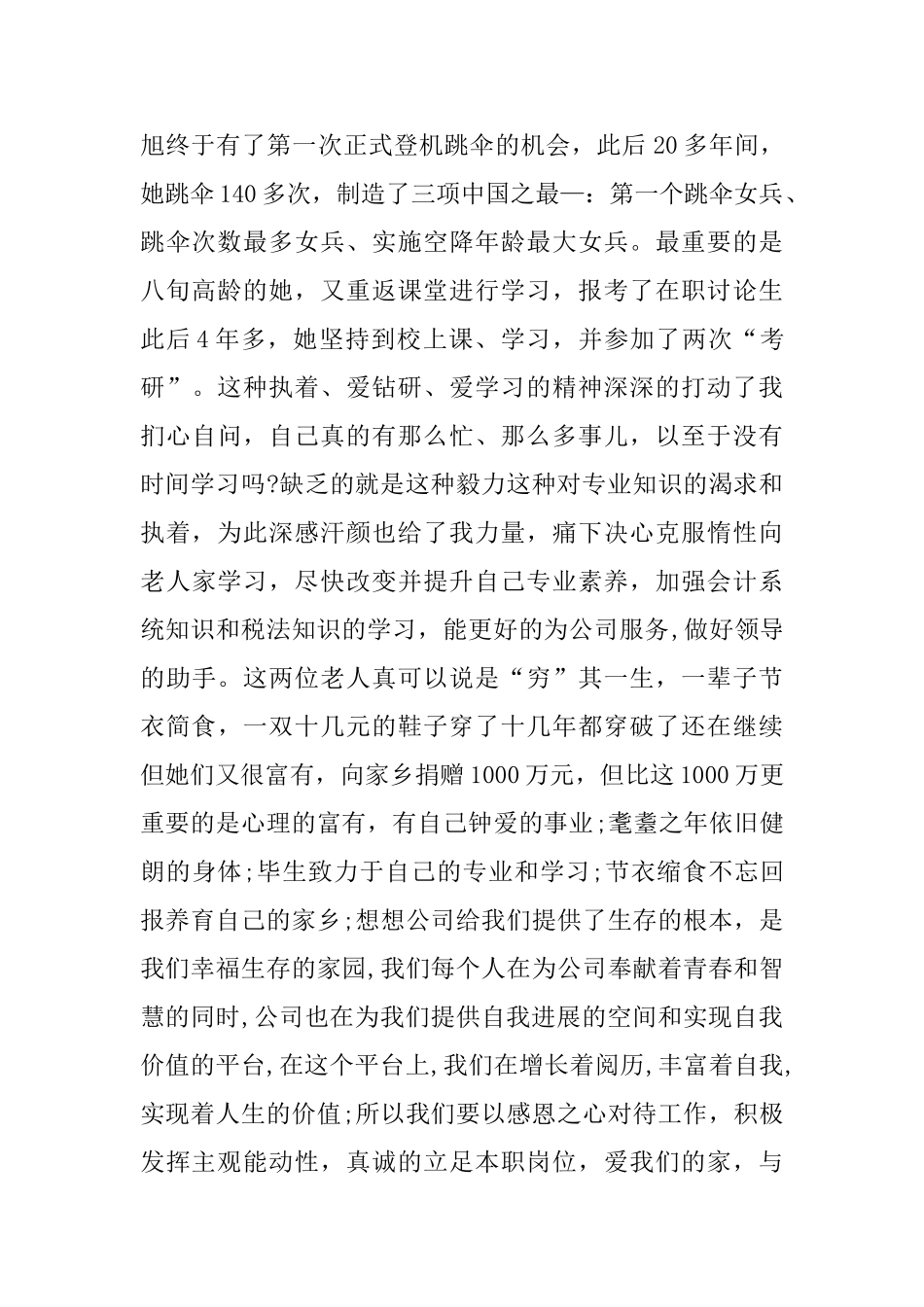 财务部《感动中国》观后感_第2页