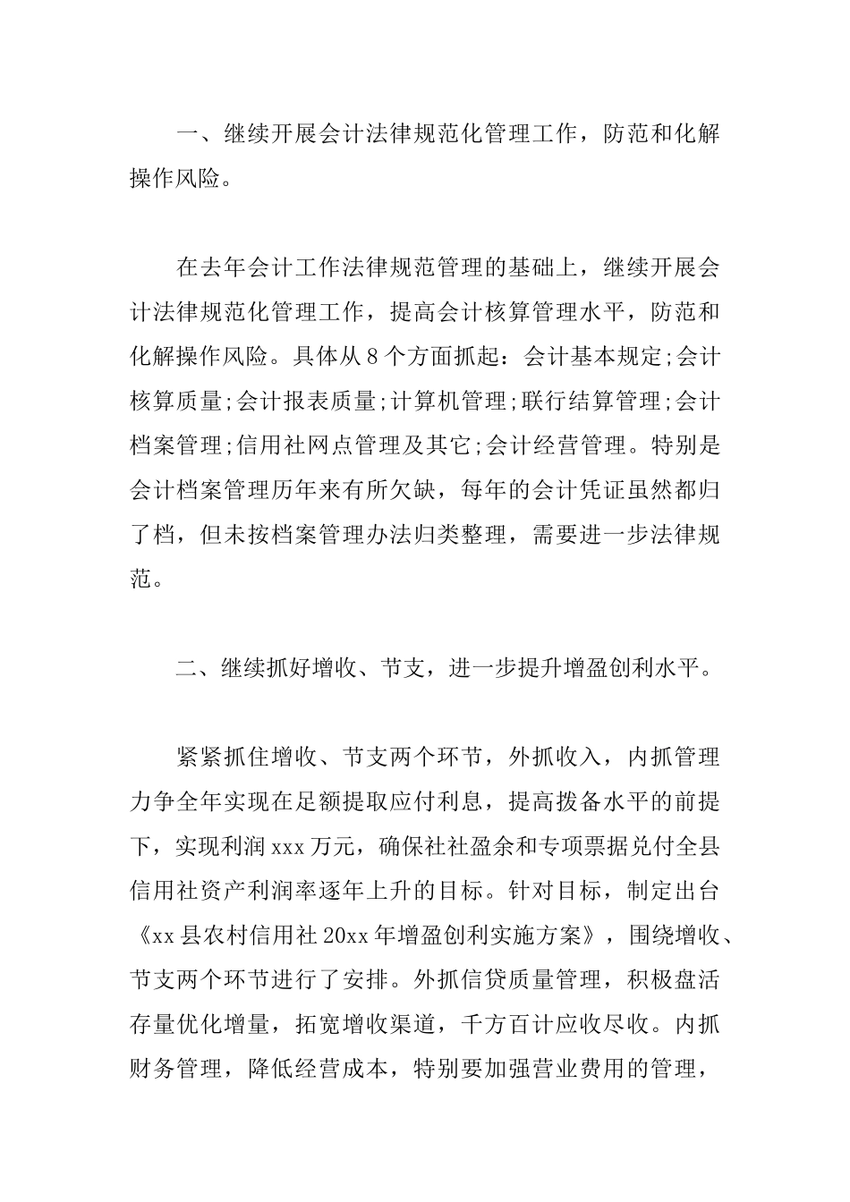 财务部主管个人工作计划_第2页