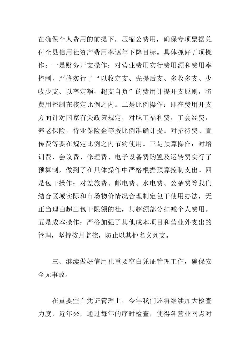 财务部主管个人工作计划_第3页