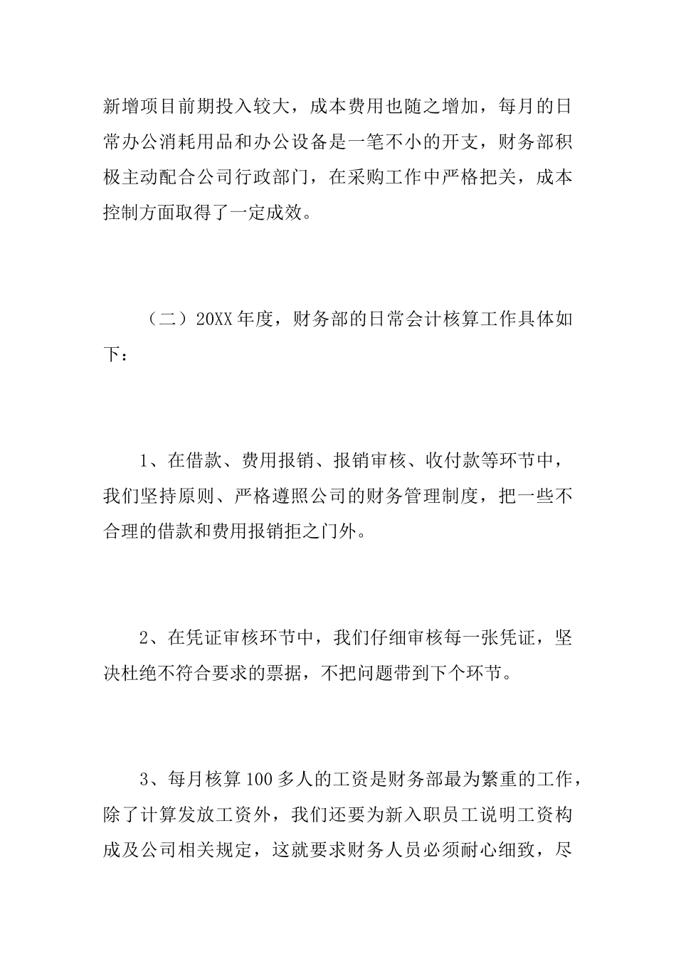 财务部人员个人年度工作总结_第2页