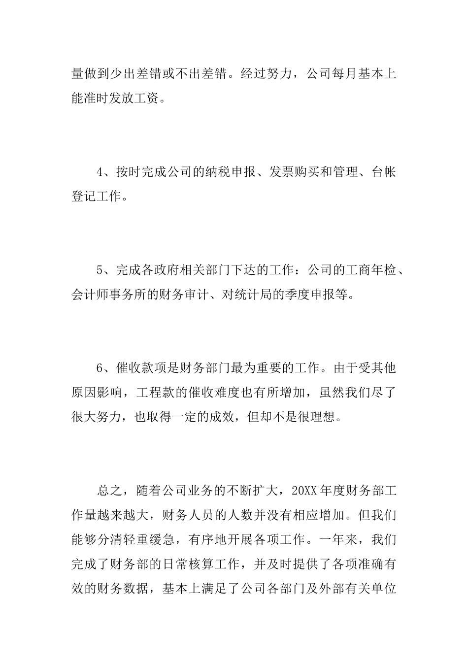 财务部人员个人年度工作总结_第3页