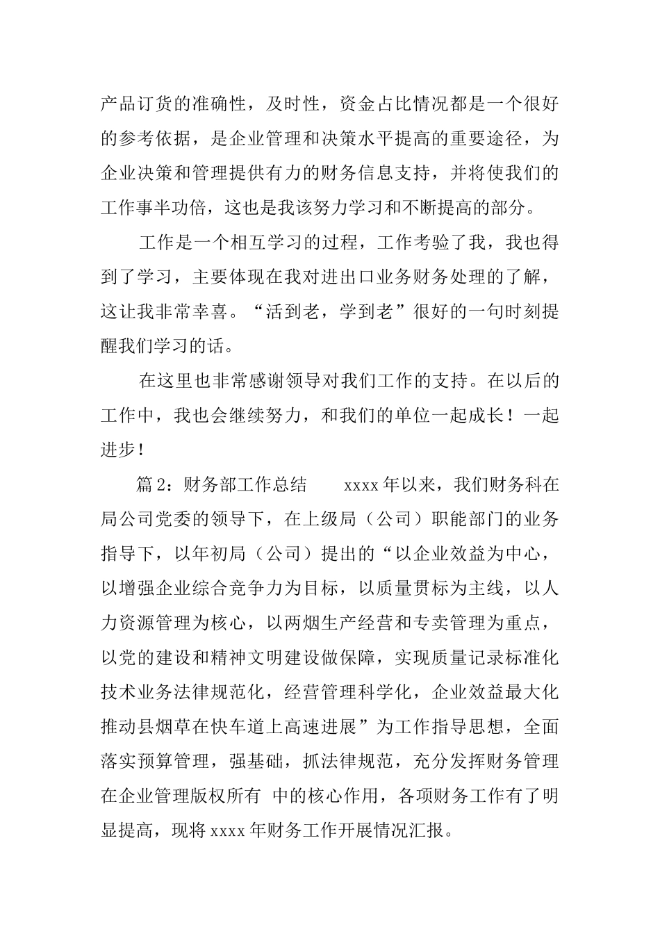 财务部主管工作总结_第2页