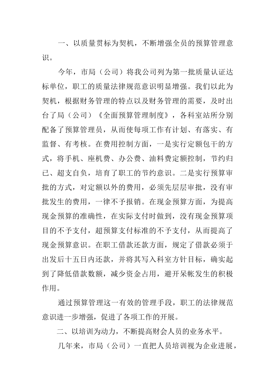 财务部主管工作总结_第3页