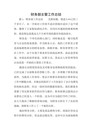 财务部主管工作总结
