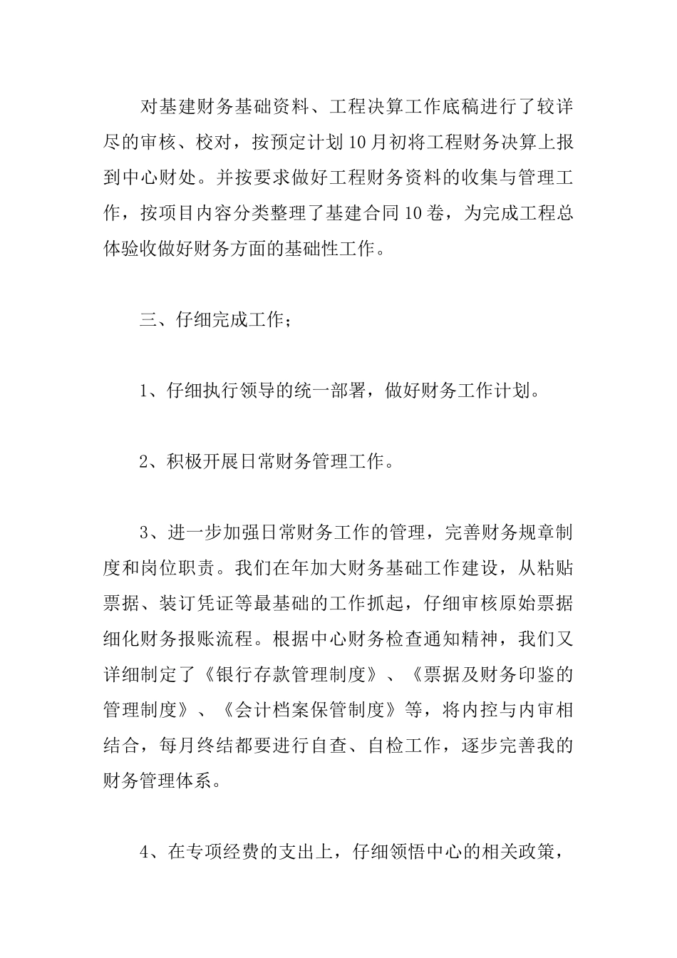 财务部人员自我鉴定三篇_第2页