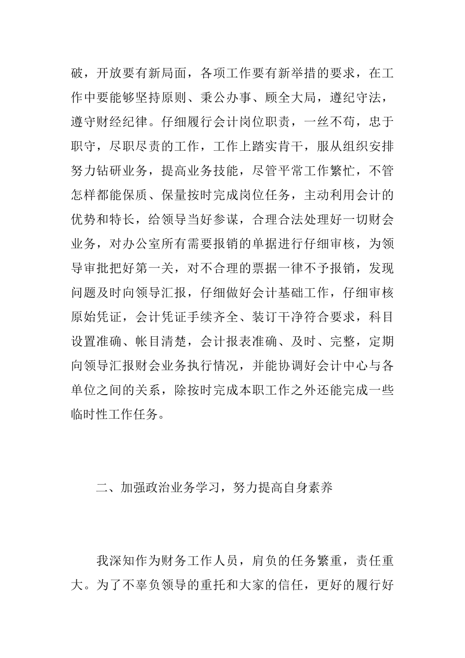 财务部人员个人工作总结范本_第2页