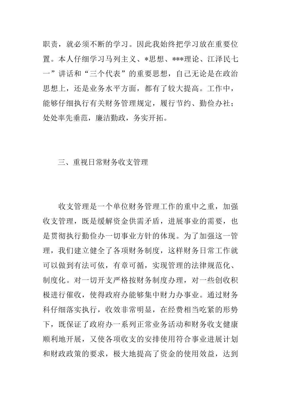 财务部人员个人工作总结范本_第3页