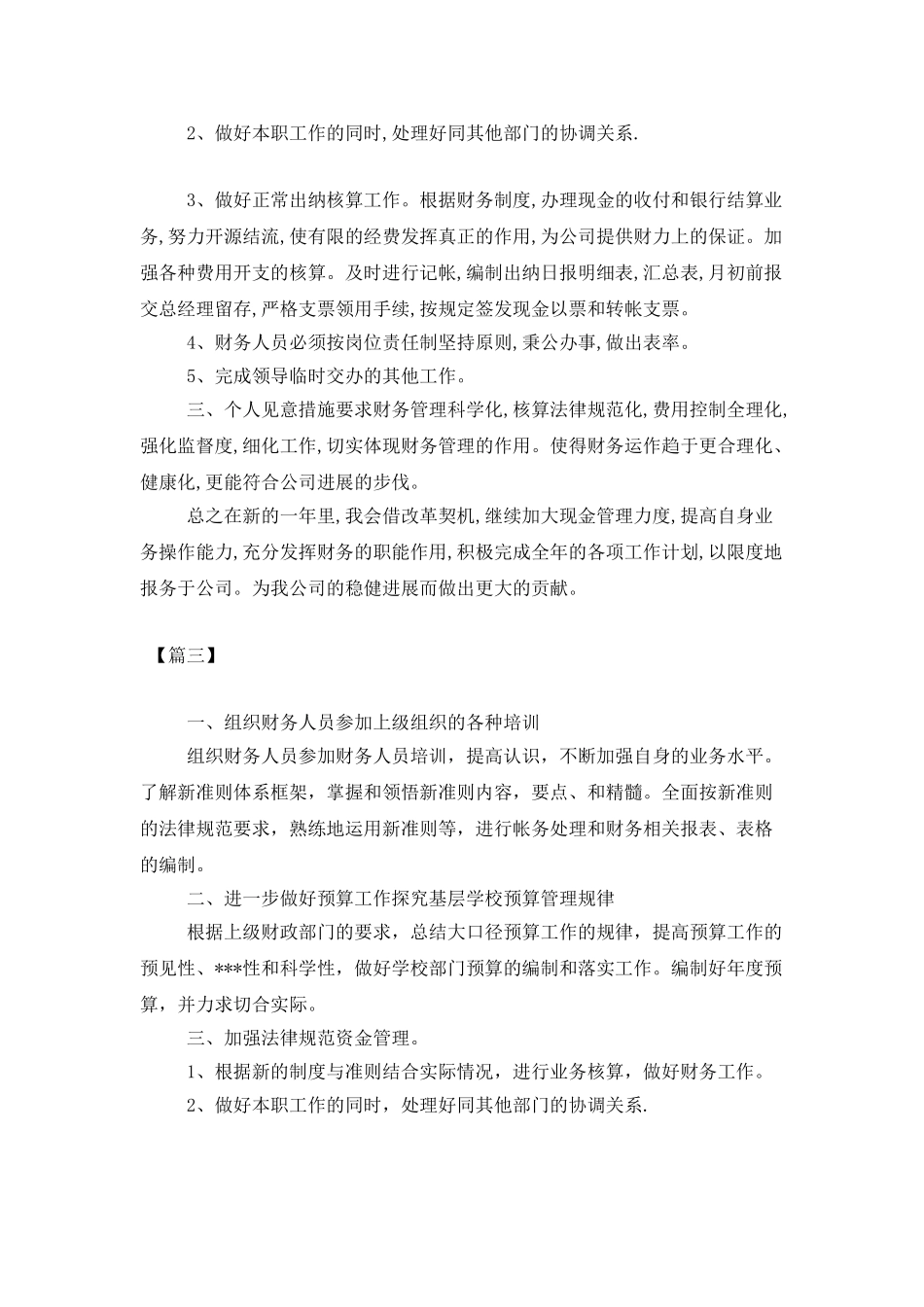 财务部一周工作计划格式_第2页