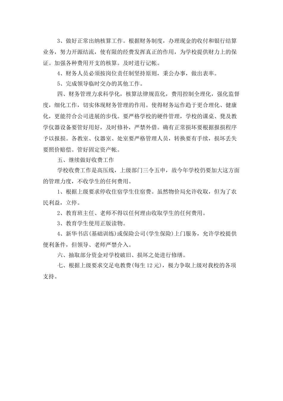 财务部一周工作计划格式_第3页