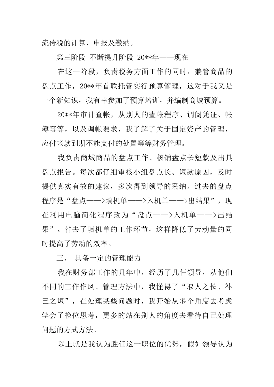 财务部会计竞选稿_第3页