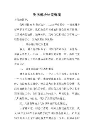 财务部会计竞选稿