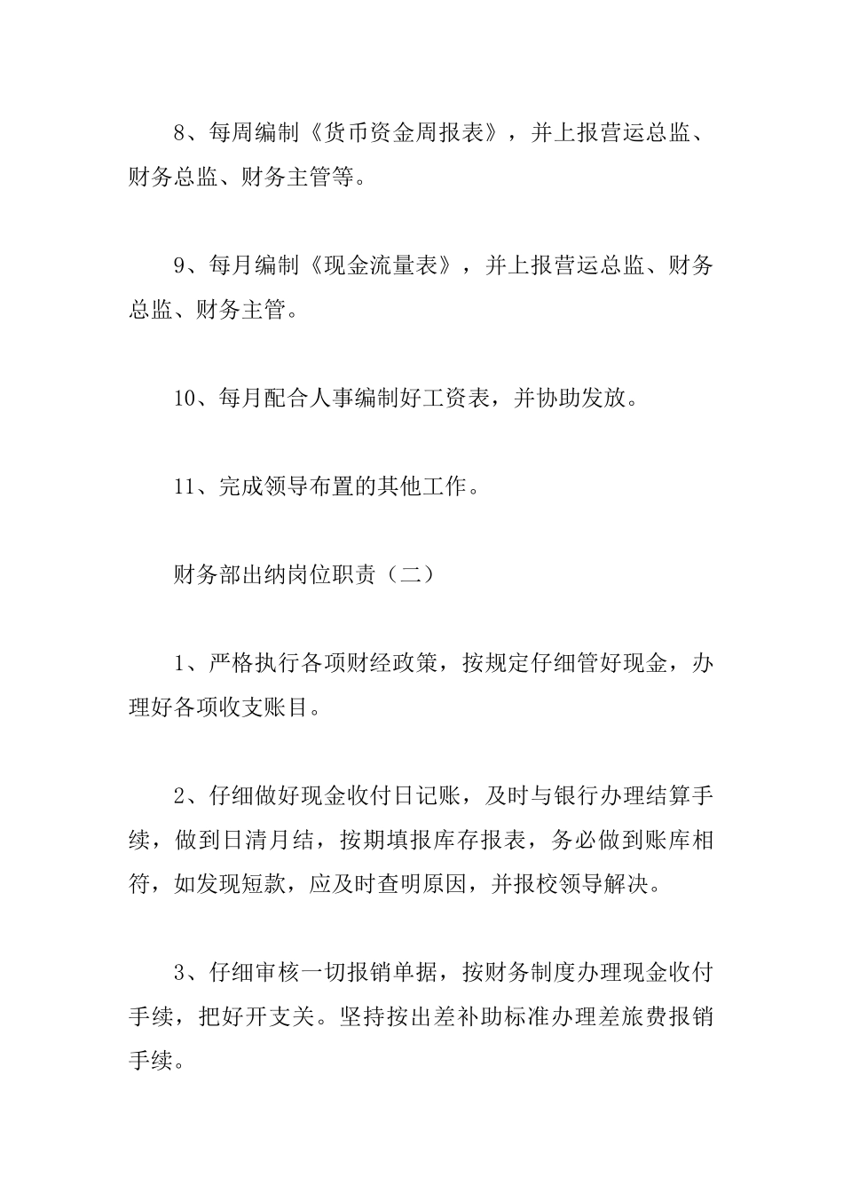 财务部出纳岗位职责_第2页
