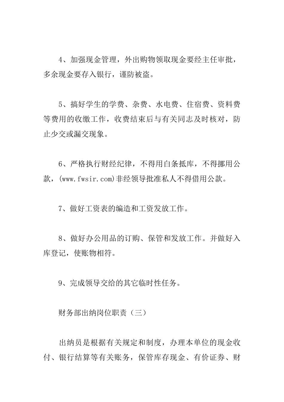 财务部出纳岗位职责_第3页