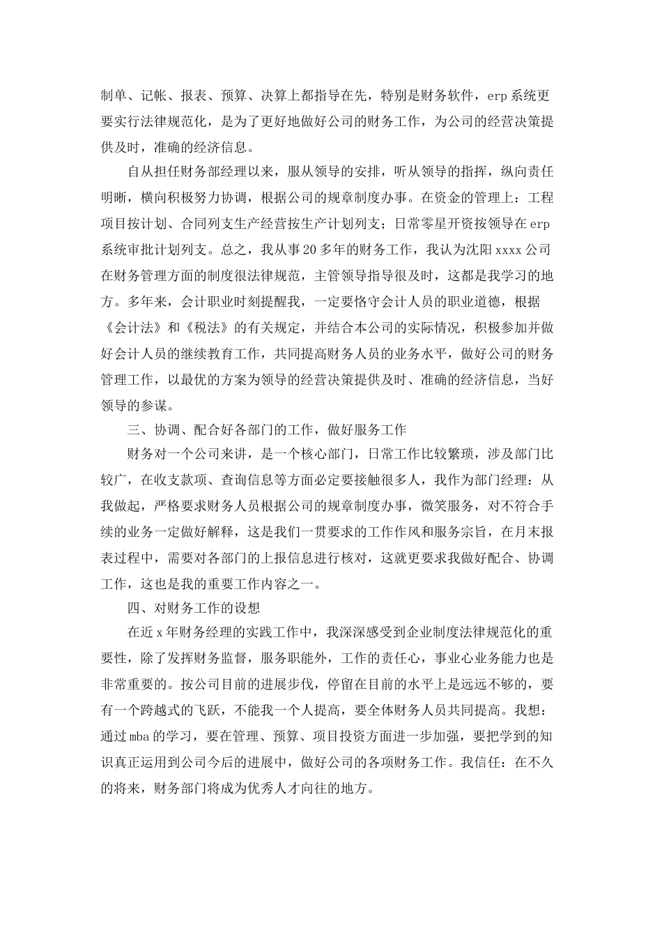 财务部先进工作总结模板_第2页