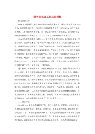 财务部先进工作总结模板