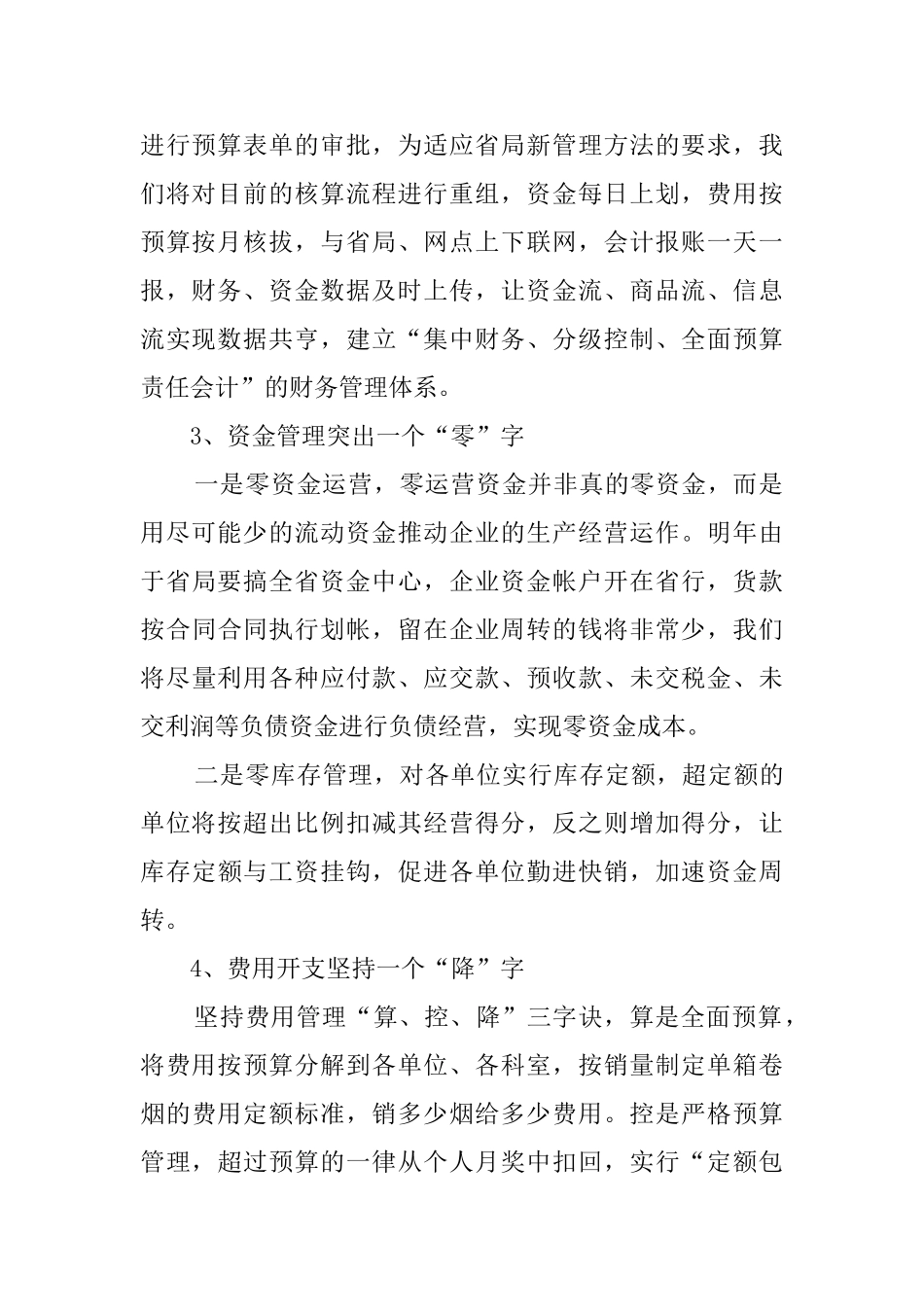 财务部人员的工作计划_第2页