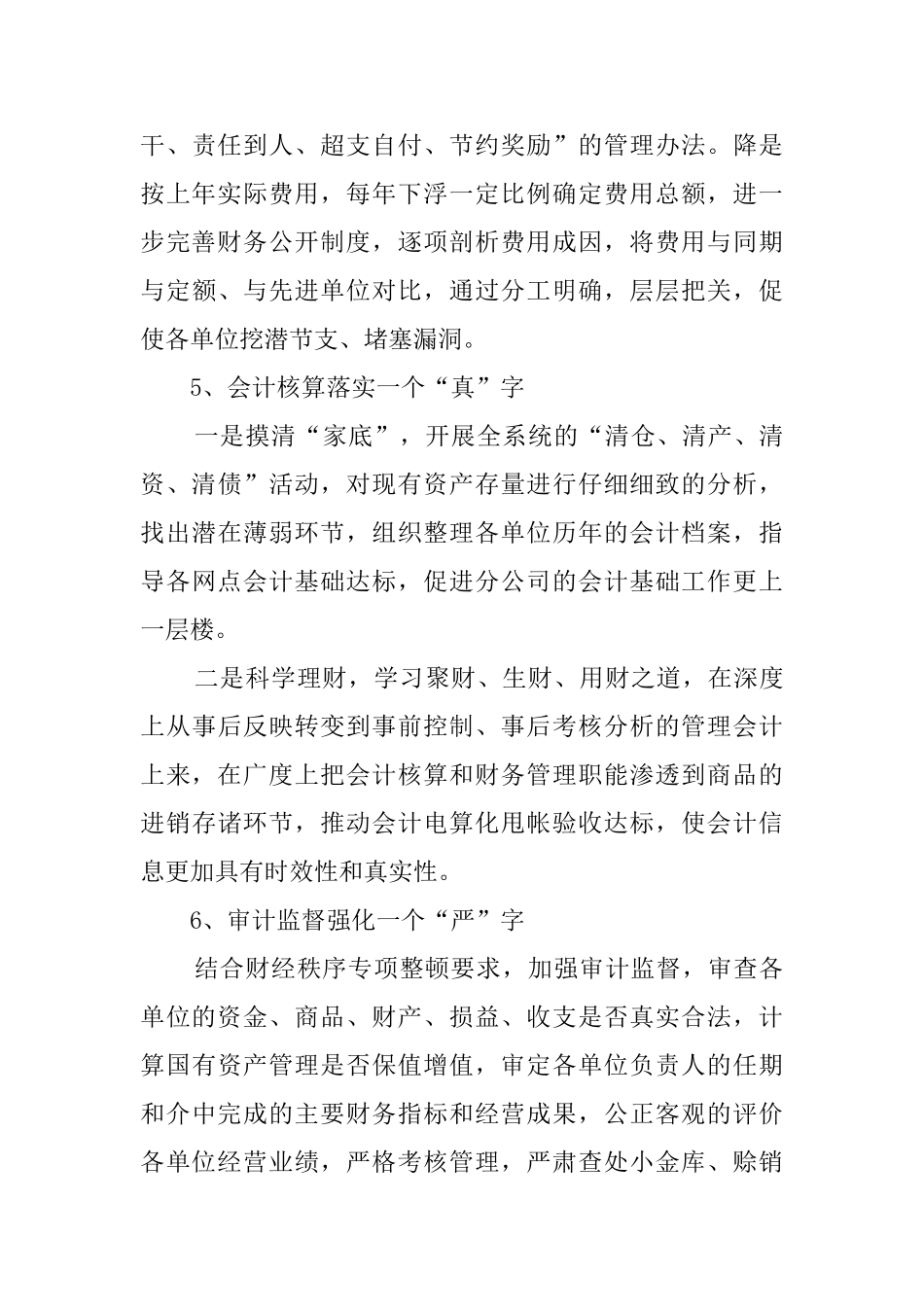 财务部人员的工作计划_第3页