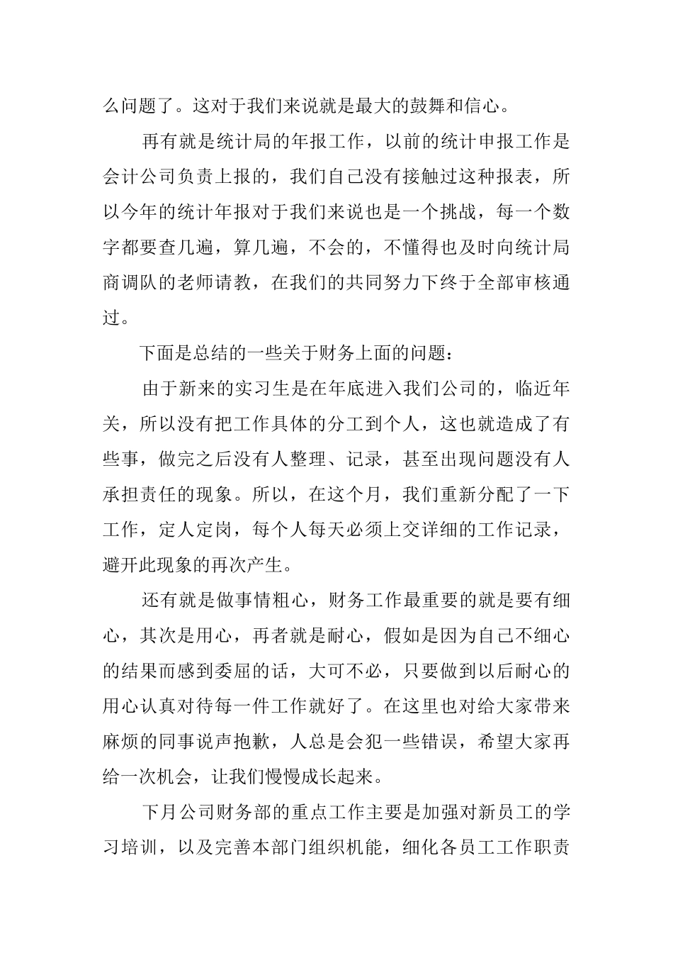 财务部人员的工作总结_第2页