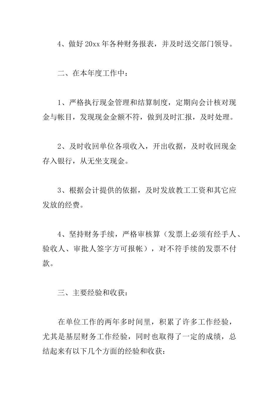 财务部出纳年终个人工作总结_第2页