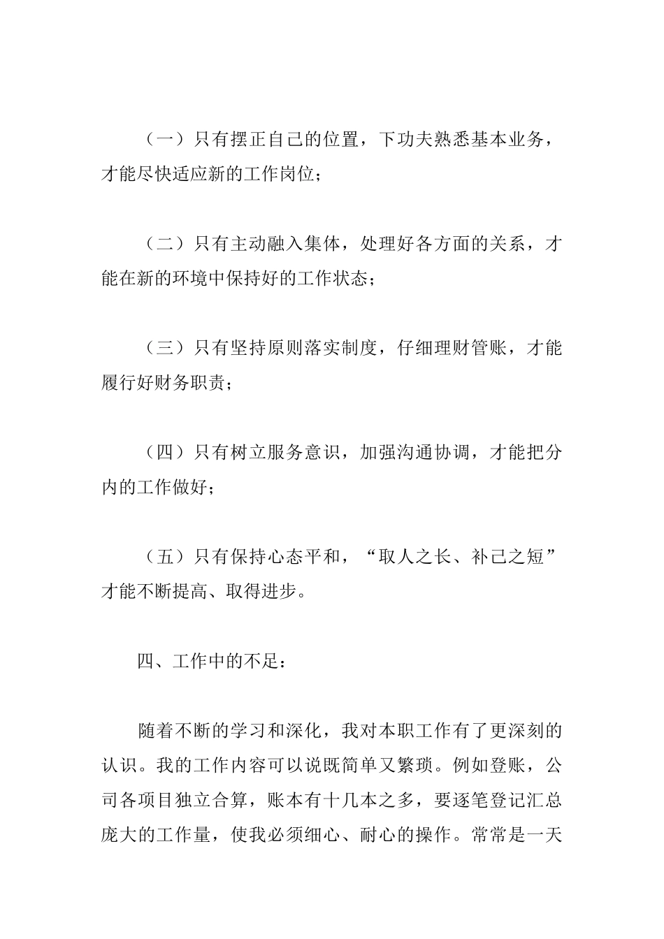 财务部出纳年终个人工作总结_第3页